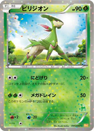 Virizion (005/047) [Everyone's Exciting Battle] Holofoil