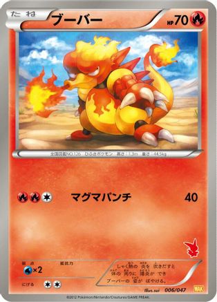 Magmar (006/047) [Everyone's Exciting Battle]