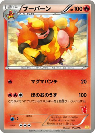 Magmortar (007/047) [Everyone's Exciting Battle]