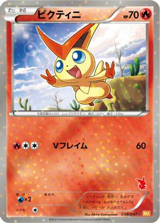 Victini (008/047) [Everyone's Exciting Battle] Holofoil