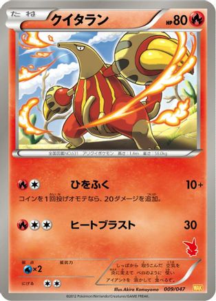 Heatmor (009/047) [Everyone's Exciting Battle]