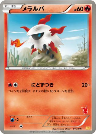 Larvesta (010/047) [Everyone's Exciting Battle]