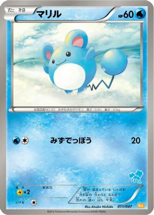 Marill (011/047) [Everyone's Exciting Battle]