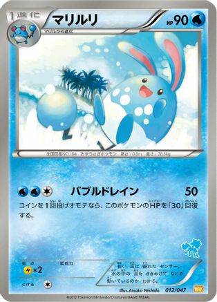 Azumarill (012/047) [Everyone's Exciting Battle]