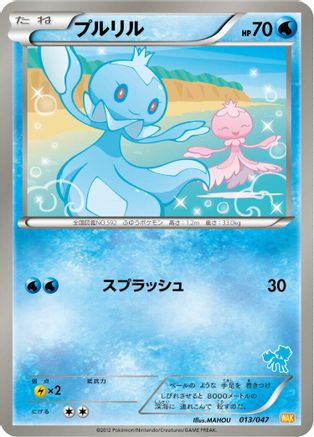 Frillish (013/047) [Everyone's Exciting Battle]
