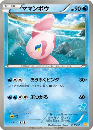 Alomomola (014/047) [Everyone's Exciting Battle]