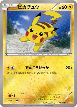 Pikachu (016/047) [Everyone's Exciting Battle] Holofoil