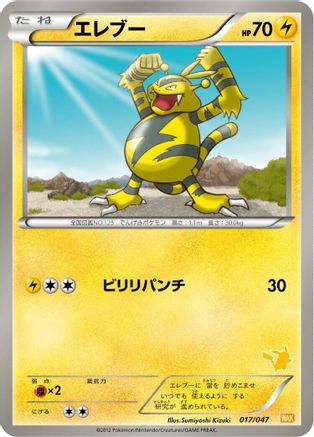 Electabuzz (017/047) [Everyone's Exciting Battle]