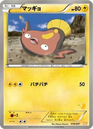 Stunfisk (019/047) [Everyone's Exciting Battle]
