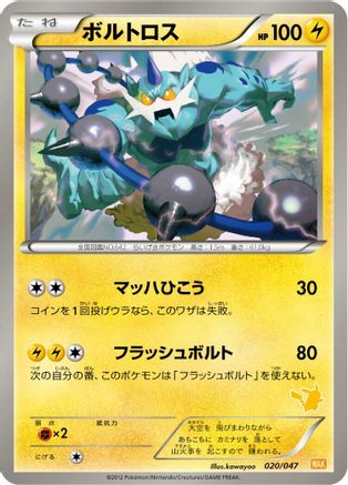 Thundurus (020/047) [Everyone's Exciting Battle]