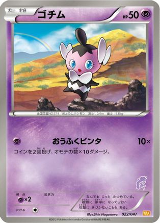 Gothita (022/047) [Everyone's Exciting Battle]