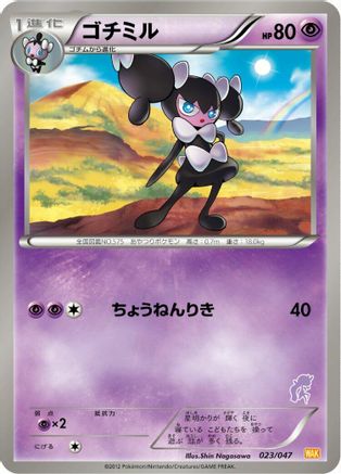 Gothorita (023/047) [Everyone's Exciting Battle]