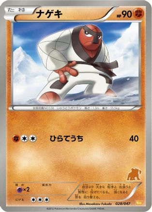 Throh (028/047) [Everyone's Exciting Battle]