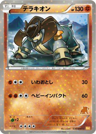 Terrakion (030/047) [Everyone's Exciting Battle] Holofoil