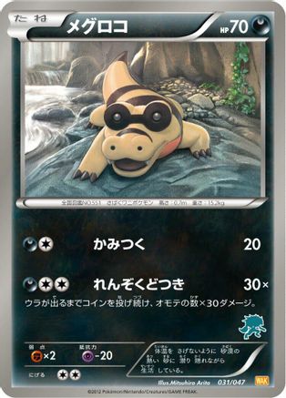 Sandile (031/047) [Everyone's Exciting Battle]