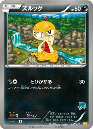 Scraggy (032/047) [Everyone's Exciting Battle]
