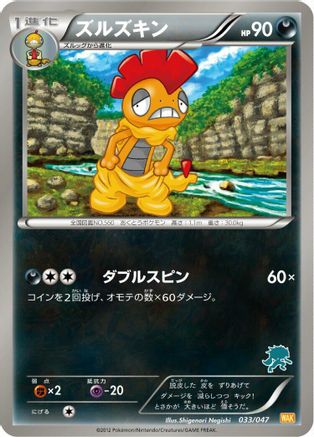 Scrafty (033/047) [Everyone's Exciting Battle]