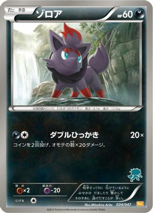 Zorua (034/047) [Everyone's Exciting Battle]