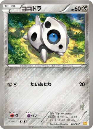Aron (036/047) [Everyone's Exciting Battle]