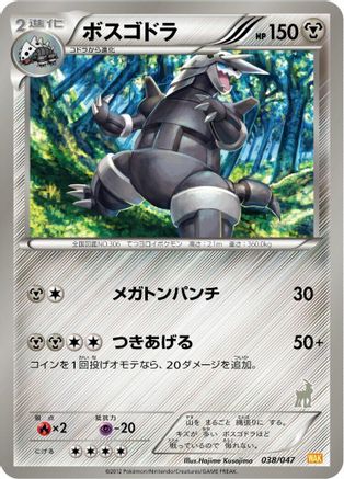 Aggron (038/047) [Everyone's Exciting Battle]