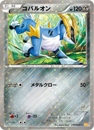 Cobalion (040/047) [Everyone's Exciting Battle] Holofoil