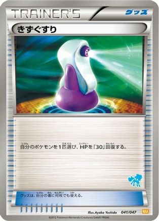 Potion (041/047) [Everyone's Exciting Battle]