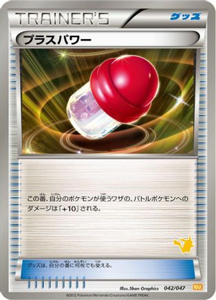 PlusPower (042/047) [Everyone's Exciting Battle]