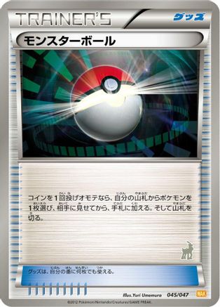 Poke Ball (045/047) [Everyone's Exciting Battle]