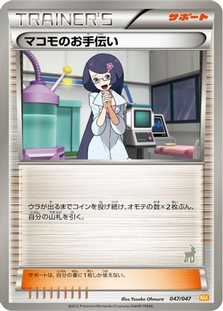 Fennel's Help (047/047) [Everyone's Exciting Battle]