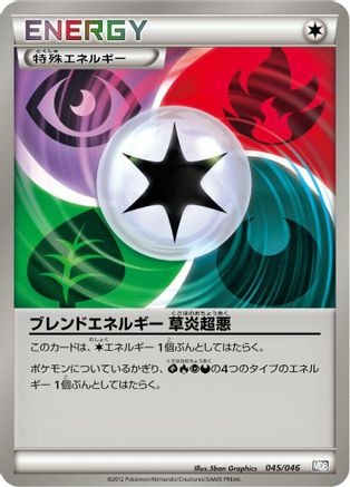 Blend Energy GRPD (045/046) [Master Deck Build Box EX]