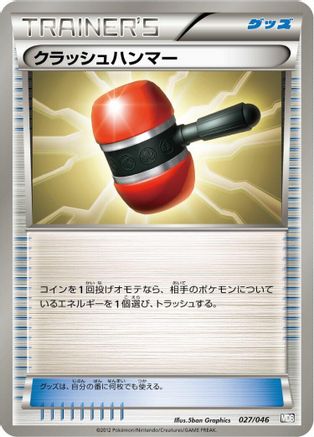 Crushing Hammer (027/046) [Master Deck Build Box EX]
