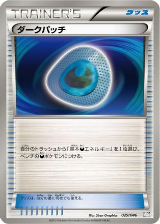 Dark Patch (029/046) [Master Deck Build Box EX]