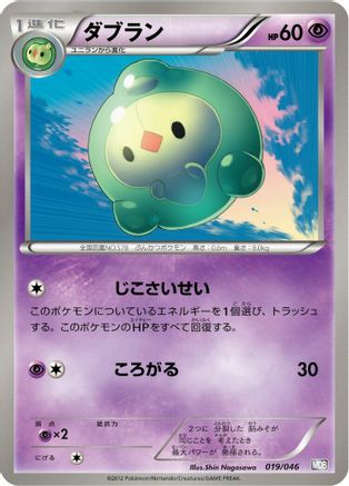 Duosion (019/046) [Master Deck Build Box EX]