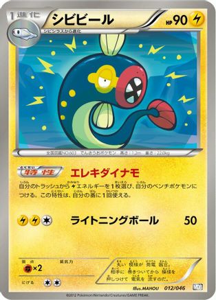 Eelektrik (012/046) [Master Deck Build Box EX]
