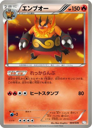 Emboar (004/046) [Master Deck Build Box EX]