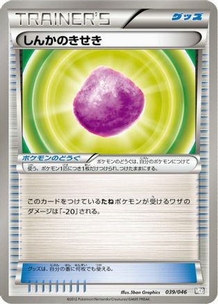 Eviolite (039/046) [Master Deck Build Box EX]
