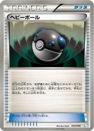 Heavy Ball (033/046) [Master Deck Build Box EX]
