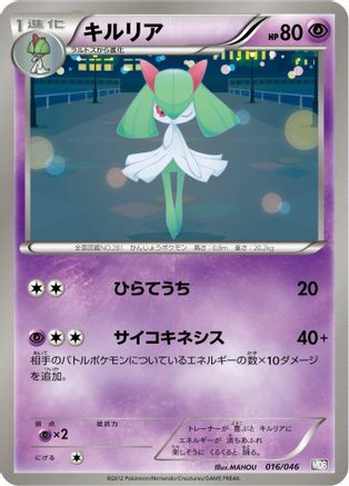 Kirlia (016/046) [Master Deck Build Box EX]