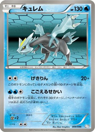 Kyurem (009/046) [Master Deck Build Box EX]
