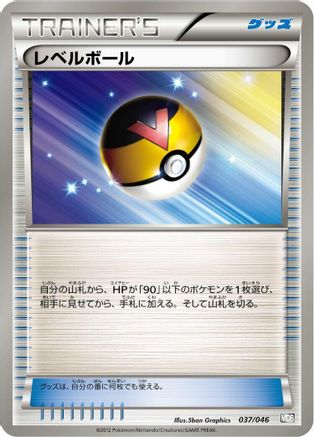 Level Ball (037/046) [Master Deck Build Box EX]