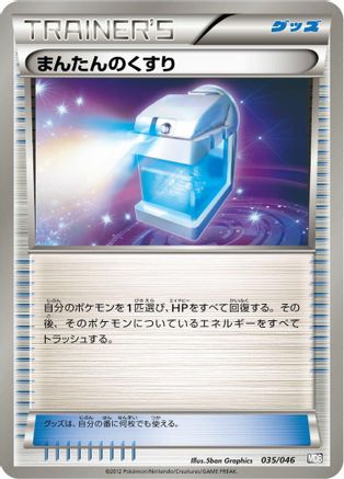 Max Potion (035/046) [Master Deck Build Box EX]