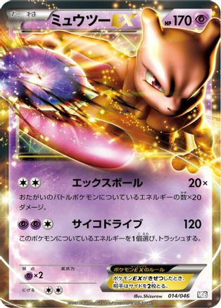 Mewtwo EX (014/046) [Master Deck Build Box EX]