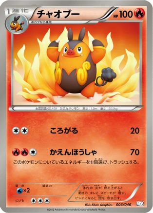 Pignite (003/046) [Master Deck Build Box EX]