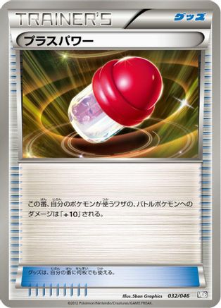 PlusPower (032/046) [Master Deck Build Box EX]