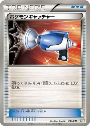 Pokemon Catcher (034/046) [Master Deck Build Box EX]