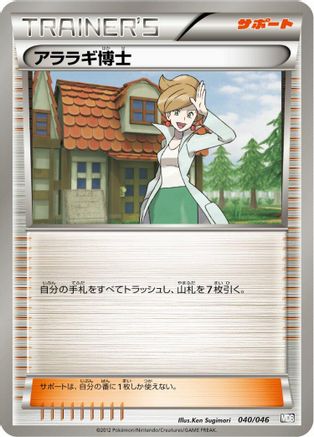 Professor Juniper (040/046) [Master Deck Build Box EX]