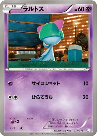 Ralts (015/046) [Master Deck Build Box EX]