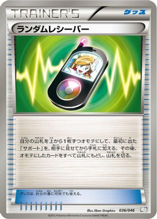 Random Receiver (036/046) [Master Deck Build Box EX]