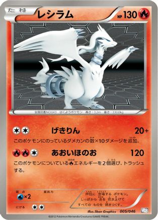 Reshiram (005/046) [Master Deck Build Box EX]