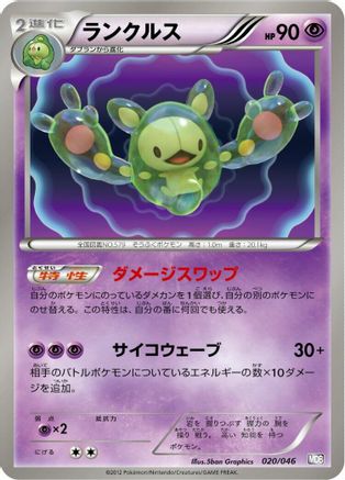 Reuniclus (020/046) [Master Deck Build Box EX]